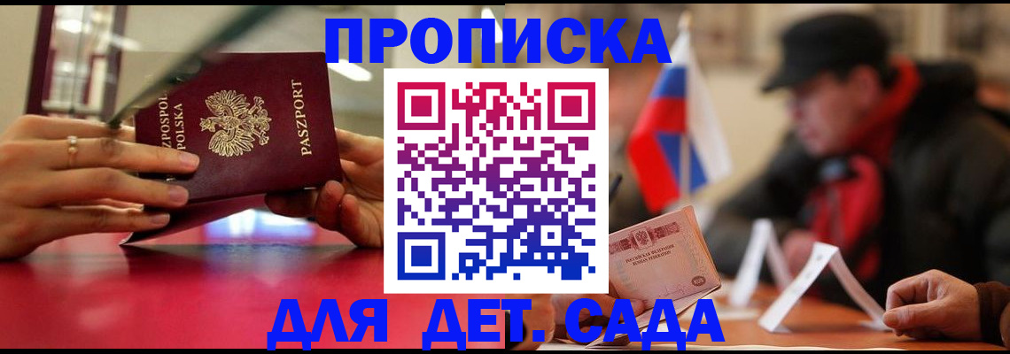 прописка от собственника в Северске