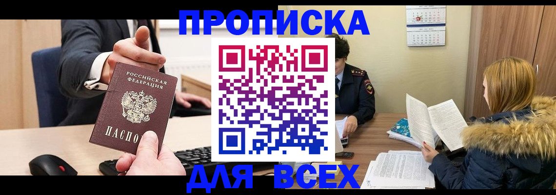 временная регистрация поиск в Северске