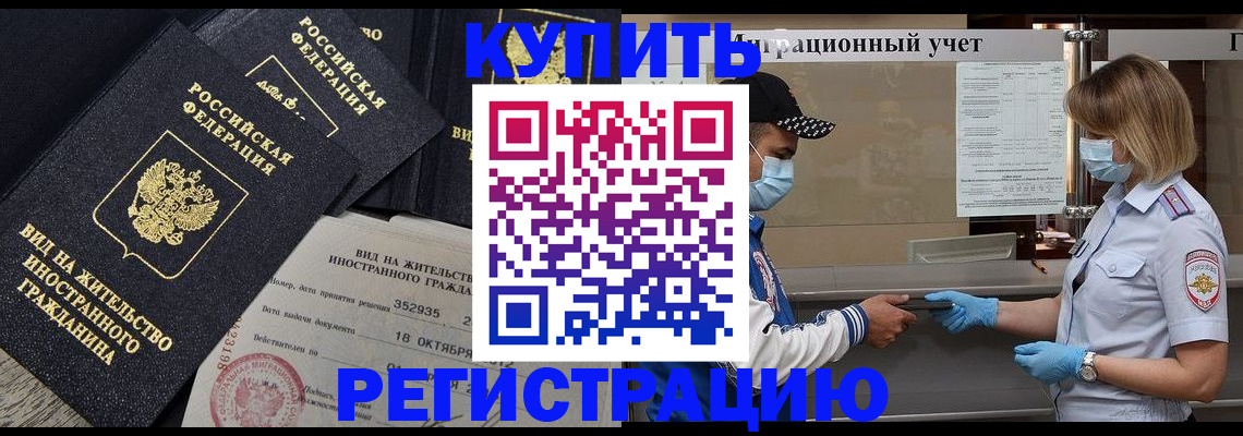 прописка иностранных граждан в Северске