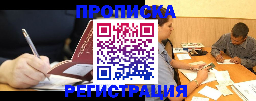прописка от собственника в Северске