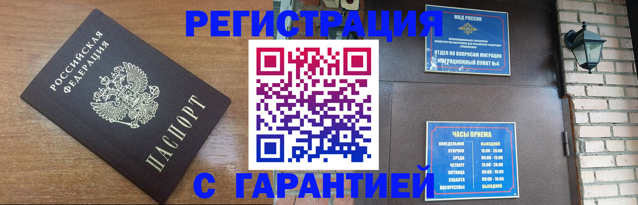 временная регистрация в квартире в Северске