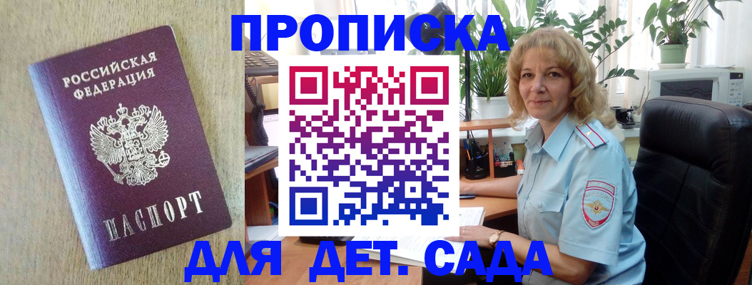 временная регистрация купить в Северске