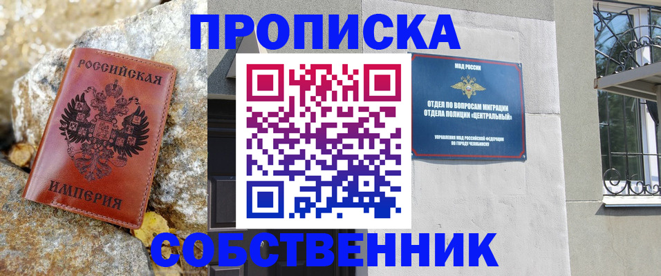 временная регистрация недорого в Северске